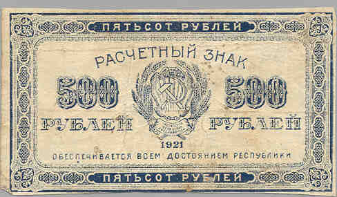 Soviet Currency Note - dw1.