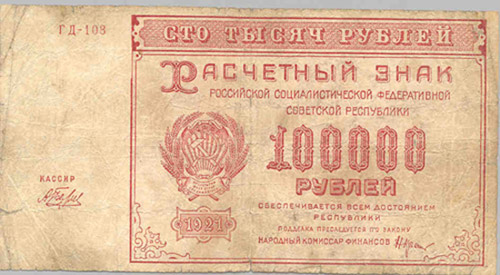 Soviet Currency Note - dw2.