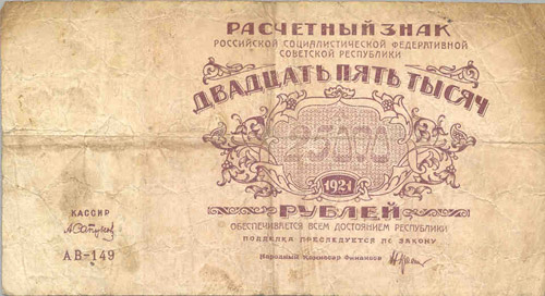 Soviet Currency Note - dw3.